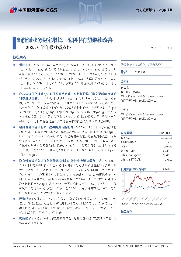 2025年半年报业绩点评：新能源业务稳定增长，毛利率有望继续改善