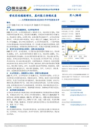 2025年半年度报告点评:营收实现稳健增长,盈利能力持续改善