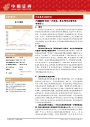 少数股权收回计划进一步推进，潜在增厚业绩构筑市场信心