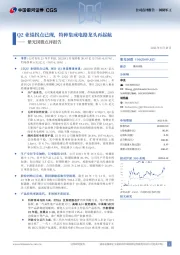 紫光国微点评报告:Q2业绩拐点已现,特种集成电路龙头再起航