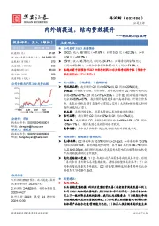 科沃斯25Q2点评：内外销提速，结构费效提升