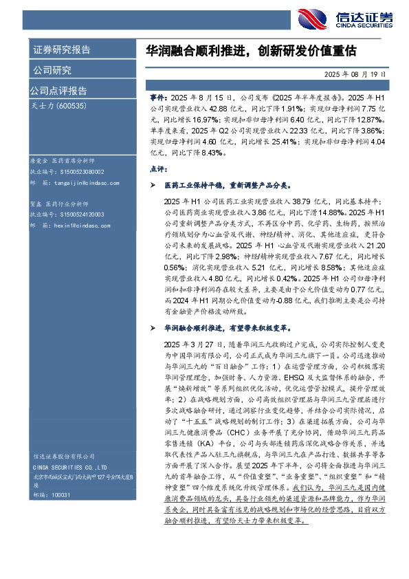 华润融合顺利推进，创新研发价值重估