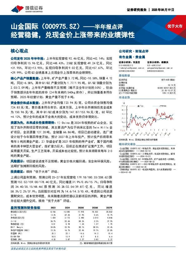 半年报点评：经营稳健，兑现金价上涨带来的业绩弹性