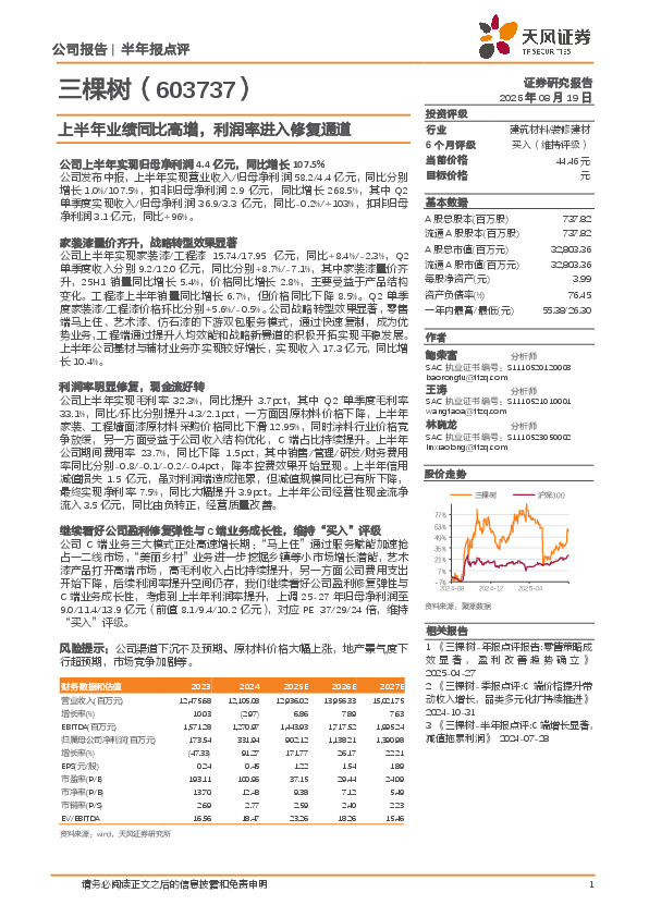 上半年业绩同比高增，利润率进入修复通道