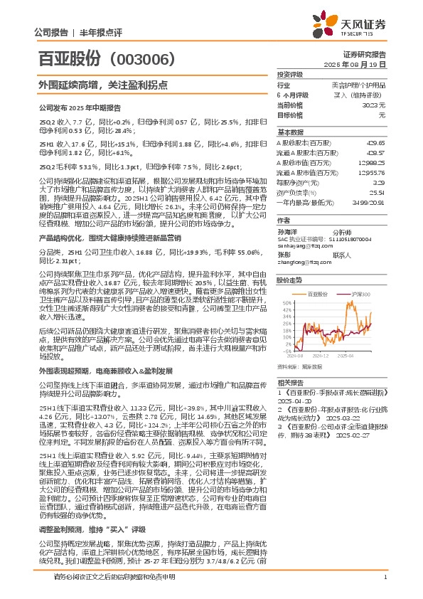 外围延续高增，关注盈利拐点