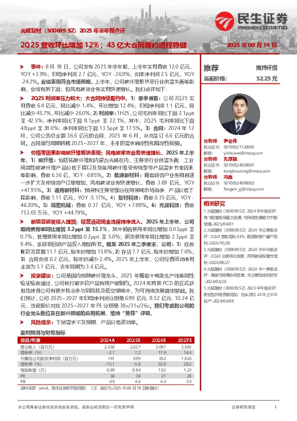 2025年半年报点评：2Q25营收环比增加12%；43亿大合同履约进程稳健