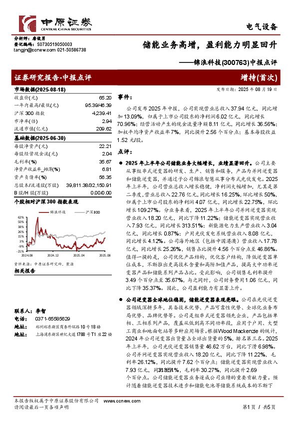 中报点评：储能业务高增，盈利能力明显回升