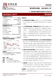 2025年中报点评：营收增长放缓，成本相对上升