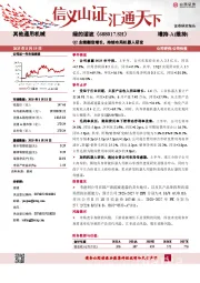 Q2业绩翻倍增长，持续布局机器人研发