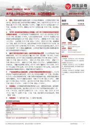 事件点评：多产品上半年出口增长明显，出口或成新出路