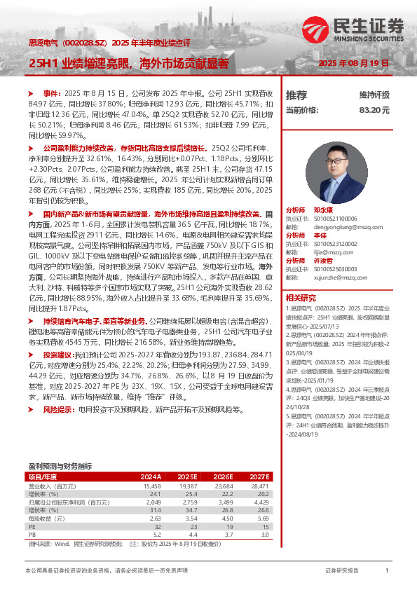 2025年半年度业绩点评：25H1业绩增速亮眼，海外市场贡献显著