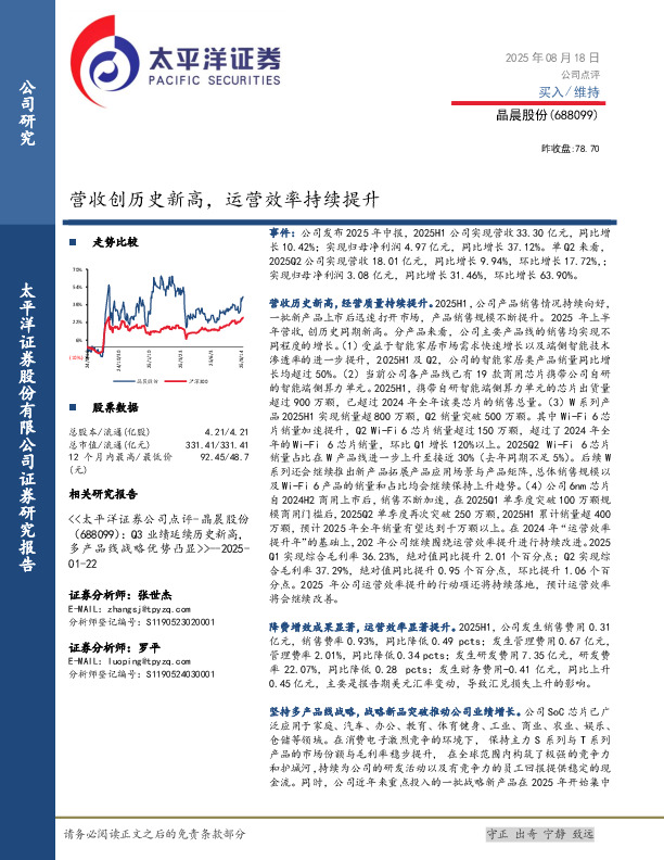 营收创历史新高，运营效率持续提升