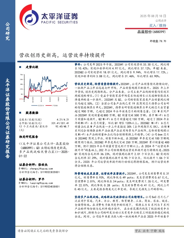 营收创历史新高，运营效率持续提升