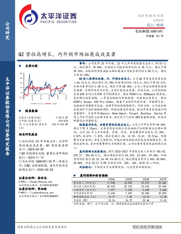 Q2营收高增长，内外销市场拓展成效显著