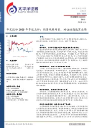 华发股份2025年中报点评：销售规模增长，减值短期拖累业绩