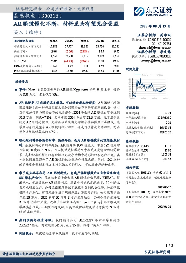 AR眼镜催化不断，材料龙头有望充分受益