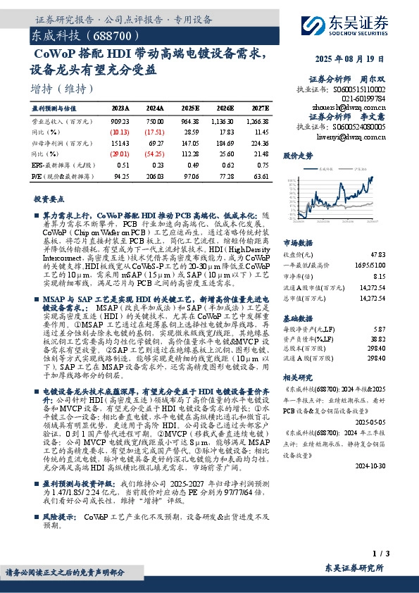 CoWoP搭配HDI带动高端电镀设备需求，设备龙头有望充分受益