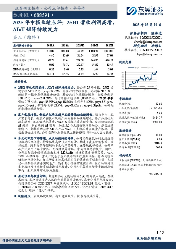2025年中报业绩点评：25H1营收利润高增，AIoT矩阵持续发力