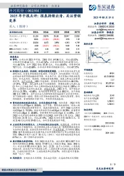 2025年中报点评:报表持续出清,关注营销变革