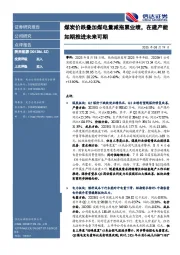 煤炭价跌叠加煤电量减拖累业绩，在建产能如期推进未来可期