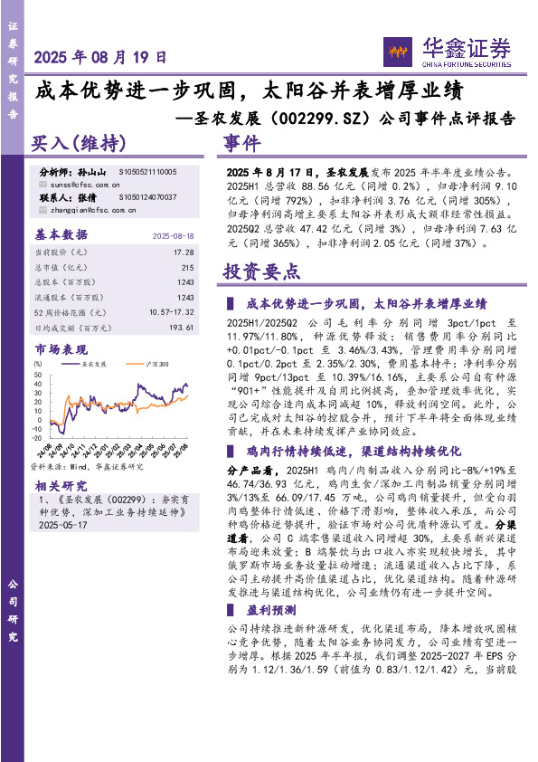 公司事件点评报告：成本优势进一步巩固，太阳谷并表增厚业绩