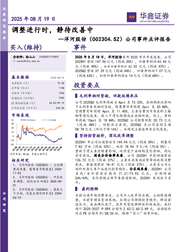 公司事件点评报告：调整进行时，静待改善中