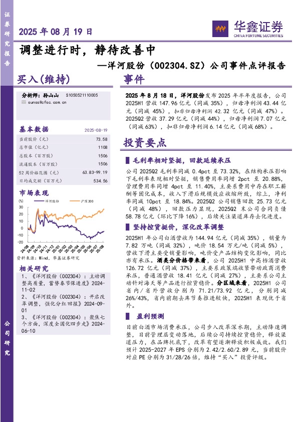 公司事件点评报告：调整进行时，静待改善中