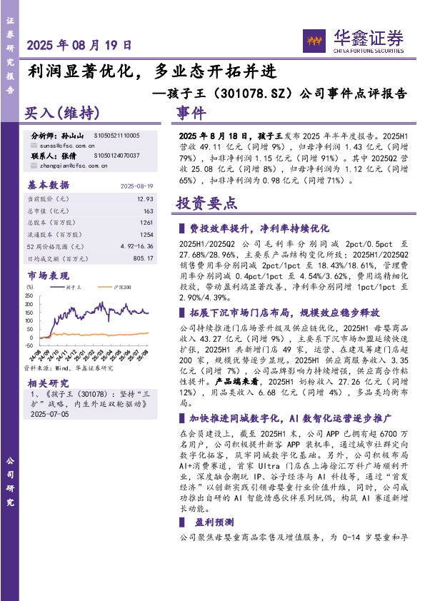 公司事件点评报告：利润显著优化，多业态开拓并进
