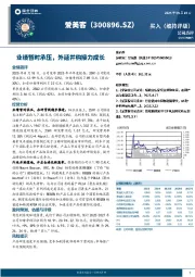 业绩暂时承压,外延并购接力成长