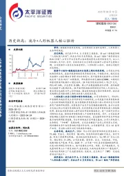 历史新高:液冷+人形机器人核心驱动