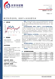 Q2营收季度新高，数据中心业务显著突破