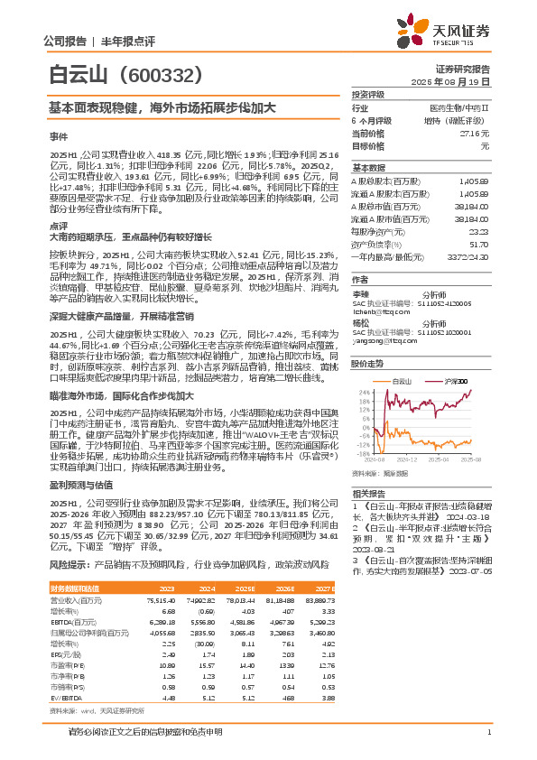 基本面表现稳健，海外市场拓展步伐加大