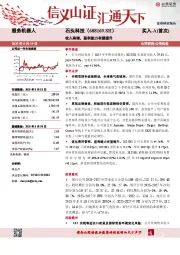 收入高增，盈利能力有望提升