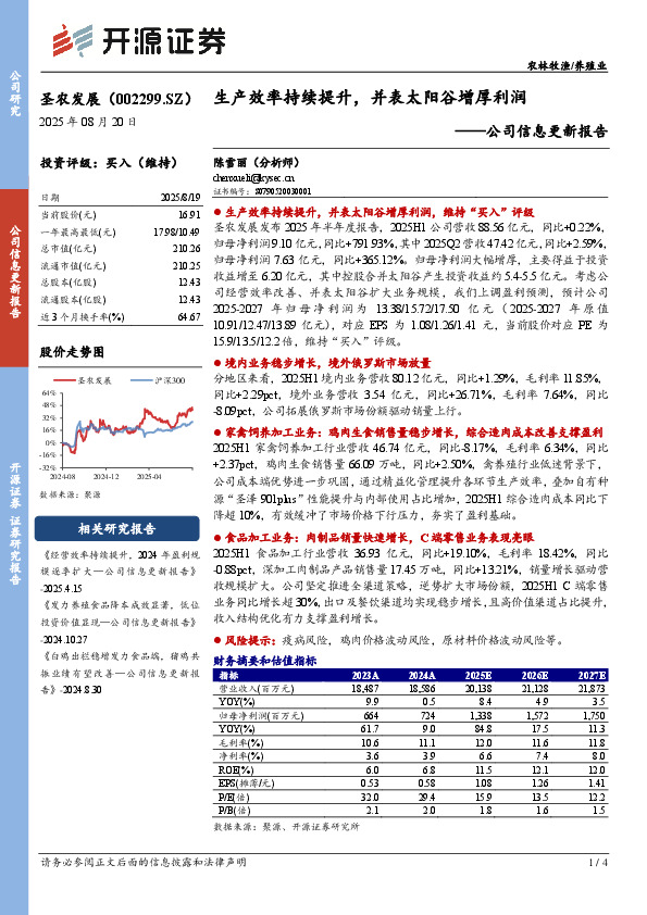 公司信息更新报告：生产效率持续提升，并表太阳谷增厚利润