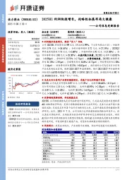 公司信息更新报告：2025H1利润快速增长，战略性拓展布局大健康