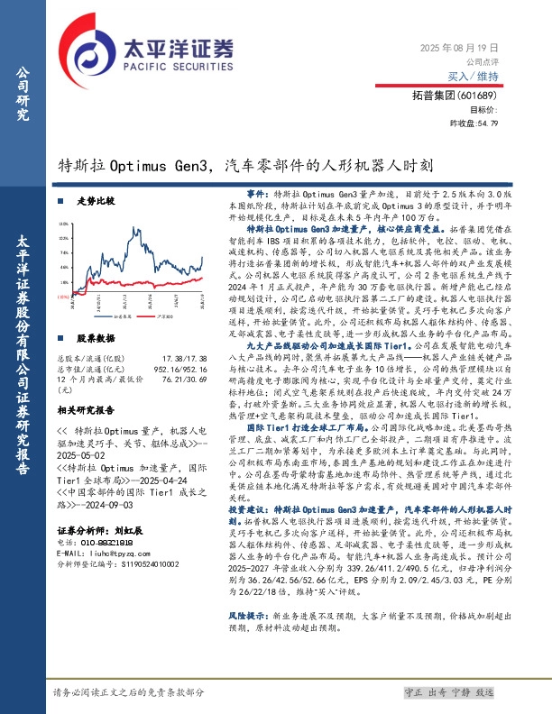 特斯拉Optimus Gen3，汽车零部件的人形机器人时刻