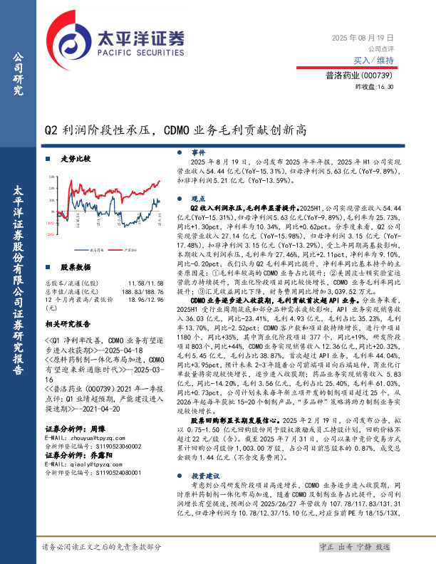 Q2利润阶段性承压，CDMO业务毛利贡献创新高