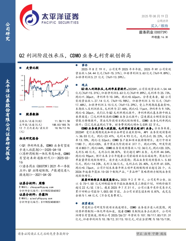 Q2利润阶段性承压，CDMO业务毛利贡献创新高