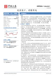 优质客户，前瞻布局