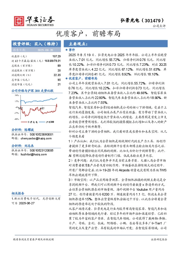 优质客户，前瞻布局