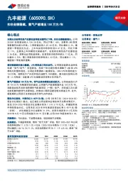 扣非业绩稳健，氦气产能增至150万方/年