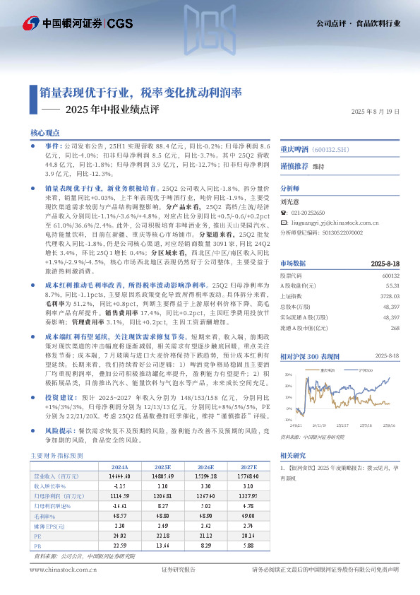 2025年中报业绩点评：销量表现优于行业，税率变化扰动利润率