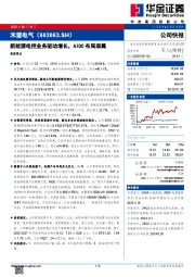 新能源电控业务驱动增长，AIDC布局添翼