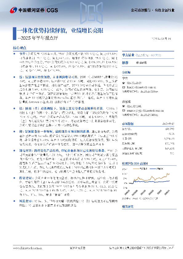 2025年半年报点评：一体化优势持续释放，业绩增长亮眼