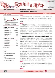 上半年业绩稳增长，海外业务突出