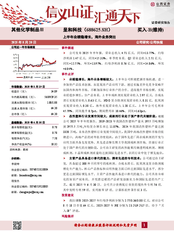 上半年业绩稳增长，海外业务突出