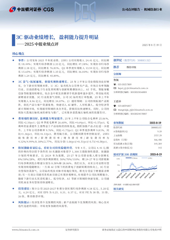 2025中报业绩点评：3C驱动业绩增长，盈利能力提升明显