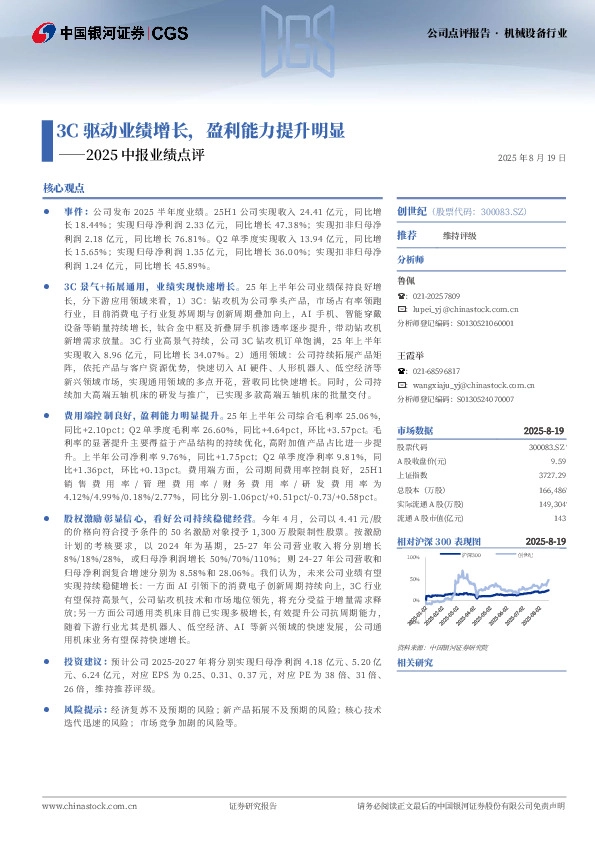 2025中报业绩点评：3C驱动业绩增长，盈利能力提升明显