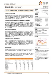 2025H1业绩符合预期，低碳环保与数字化多点开花