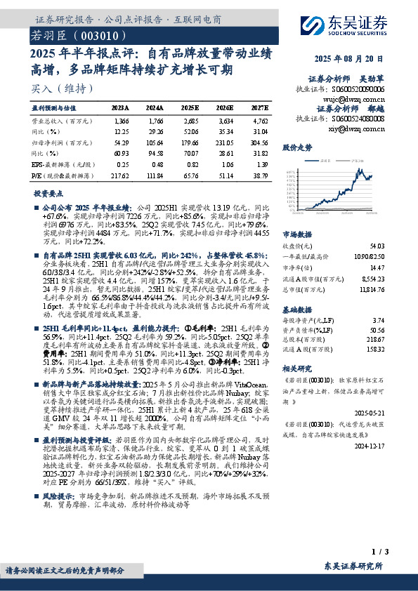 2025年半年报点评：自有品牌放量带动业绩高增，多品牌矩阵持续扩充增长可期